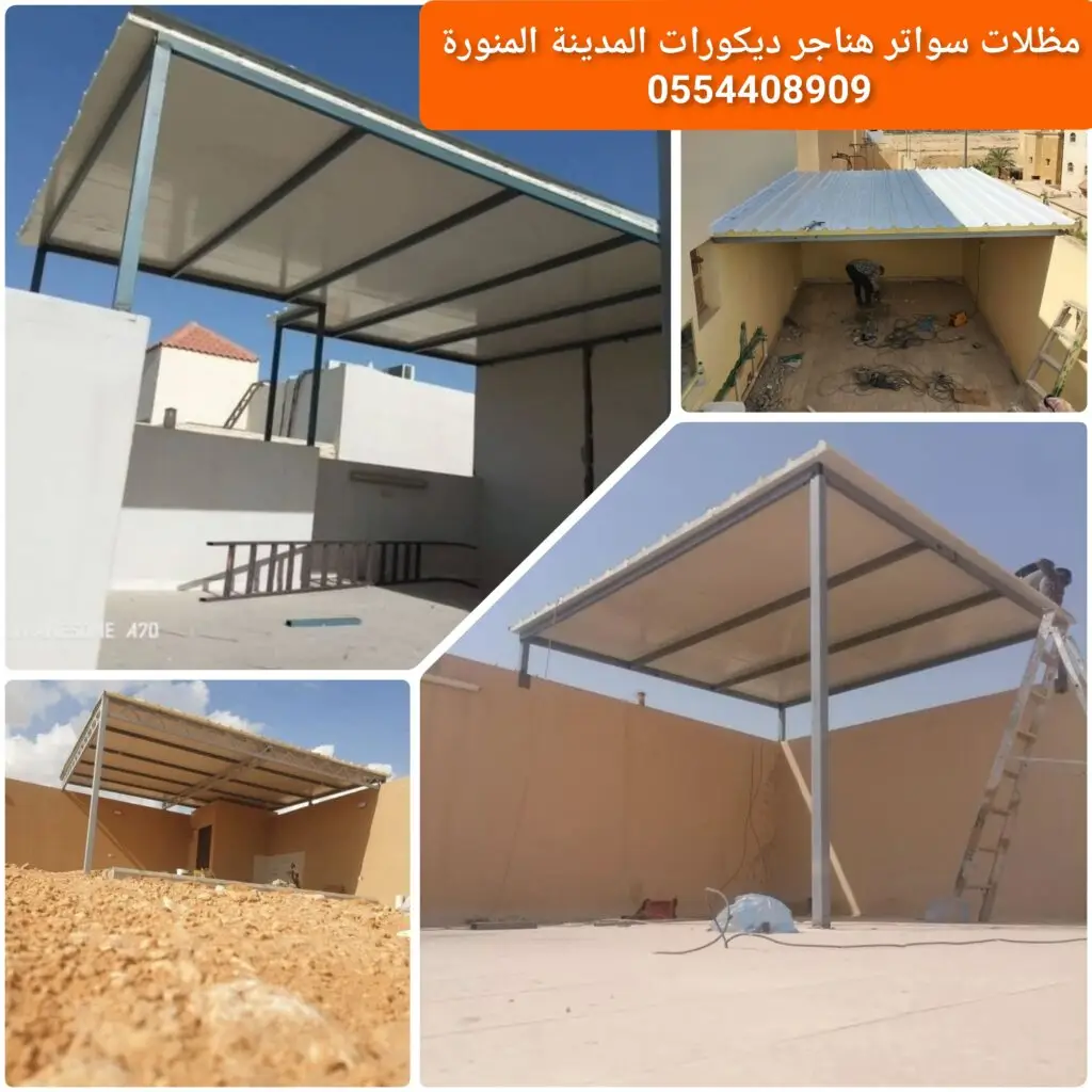 سطح ساندويش بنل معزول حرارياً بتركيب احترافي في المدينة.