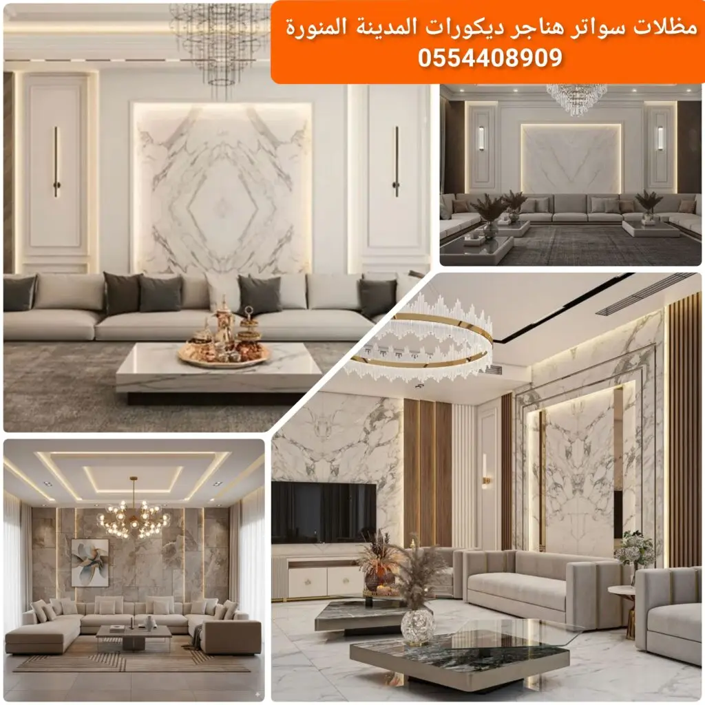 تصميم عصري للمساحات الداخلية بالمدينة المنورة مع ديكور حديث وألوان متناسقة