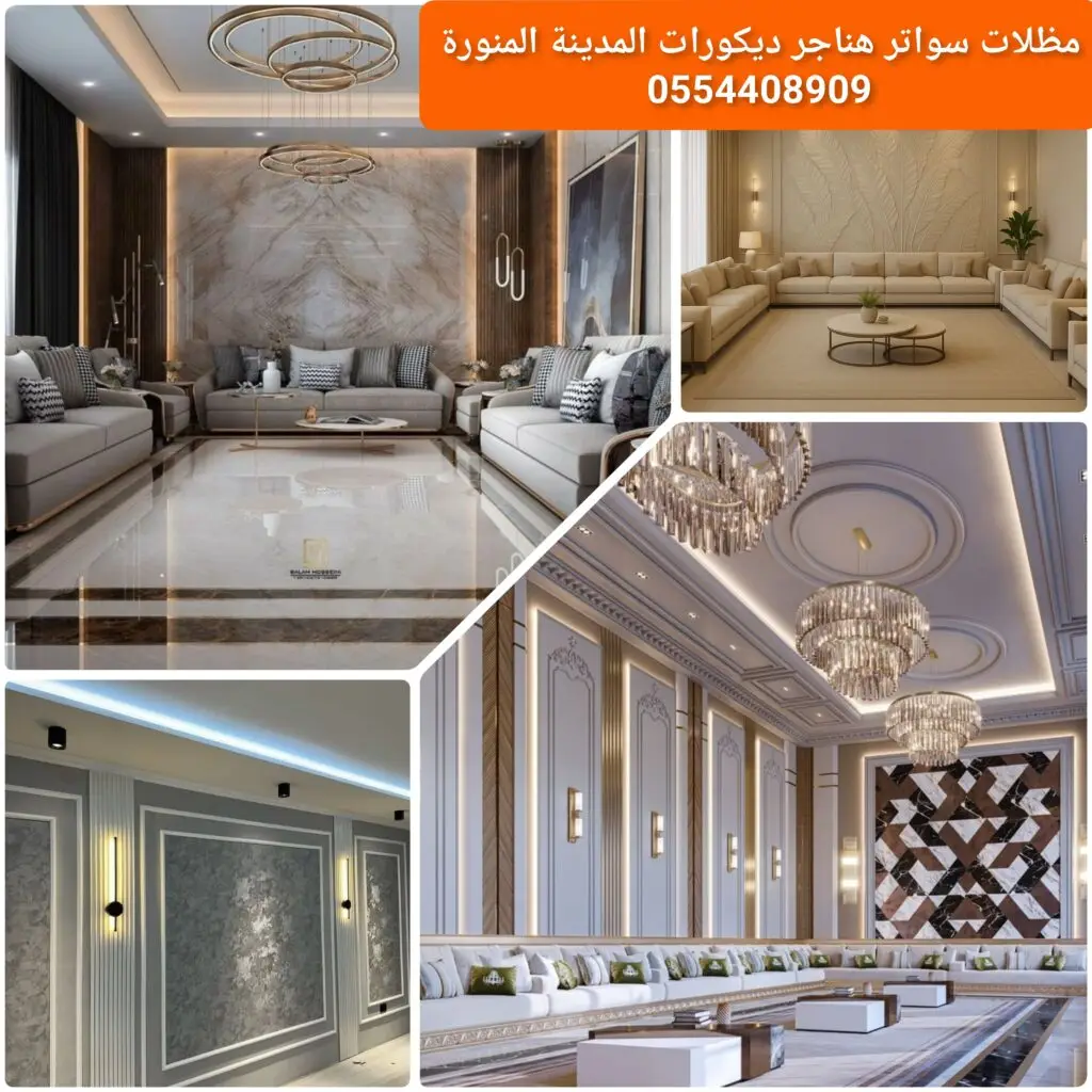 تصميم داخلي كلاسيكي بالمدينة المنورة بأثاث تقليدي وتفاصيل زخرفية أنيقة