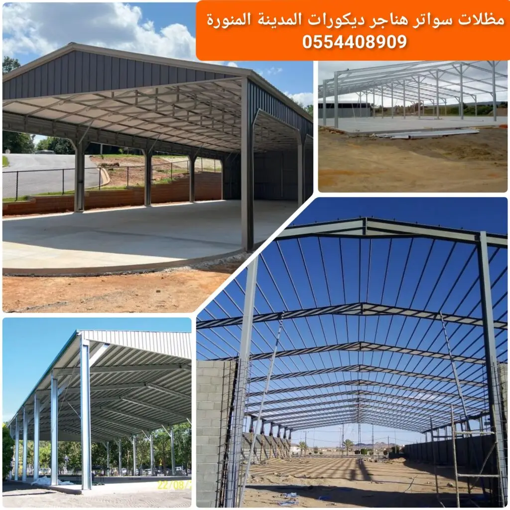 سعر الهناجر بالمتر في المدينة حسب نوع الهيكل والتشطيب المطلوب