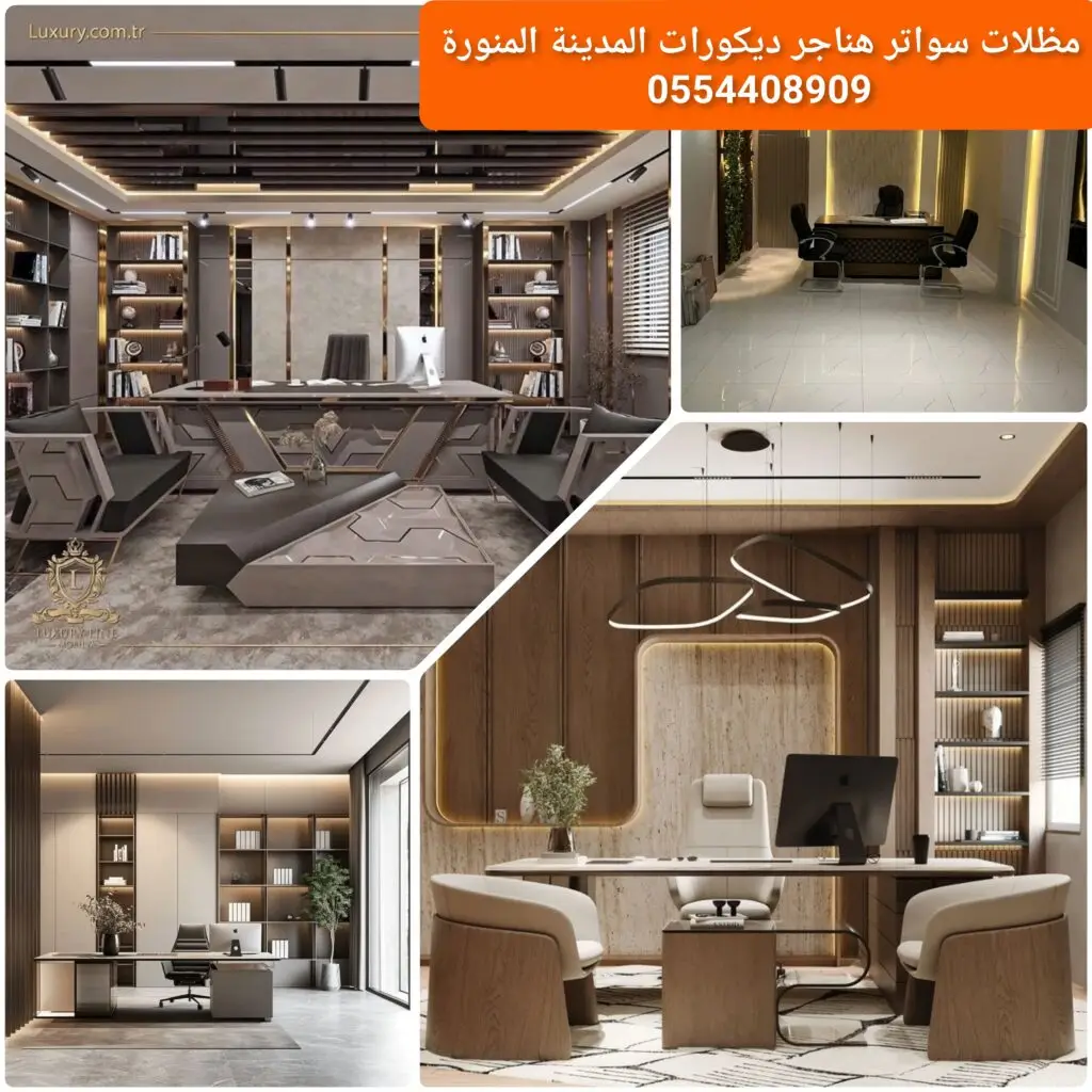 تصميم داخلي لمكاتب وشركات ببيئة عمل عملية وعصرية.