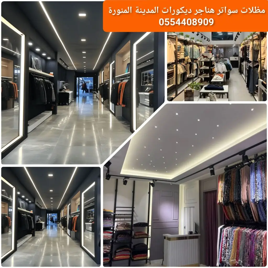 تصميم داخلي لمحل تجاري بتوزيع عملي وتشطيب عصري.