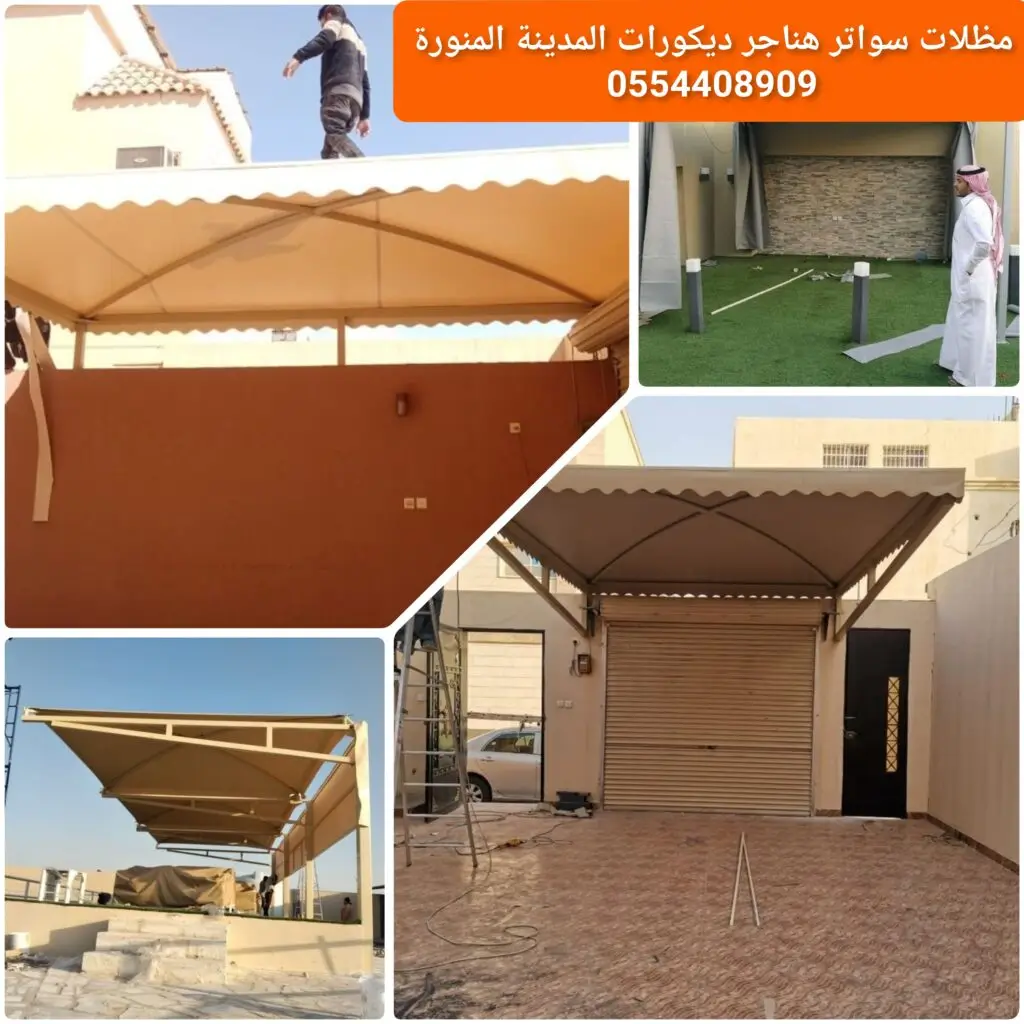 تركيب مظلات خارجية لحماية المساحات المفتوحة من الشمس والأمطار.