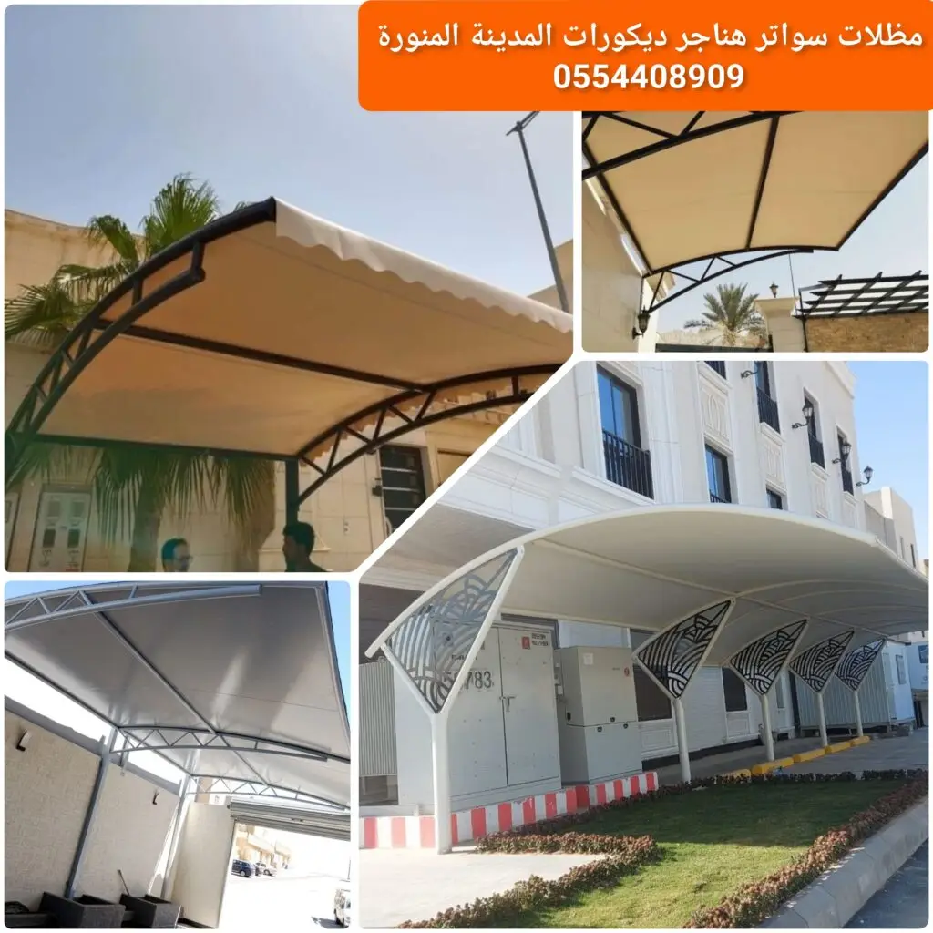 مظلة مقوسة خارجية بتصميم عصري مقاومة للشمس والأمطار