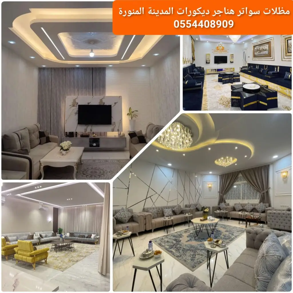 جبس بورد عالي الجودة في المدينة المنورة بلمسات تشطيب أنيقة