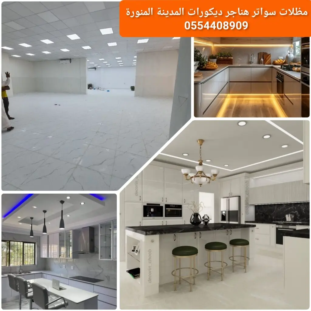 سقف جبس بورد مقاوم للرطوبة مناسب للمطابخ والحمامات.