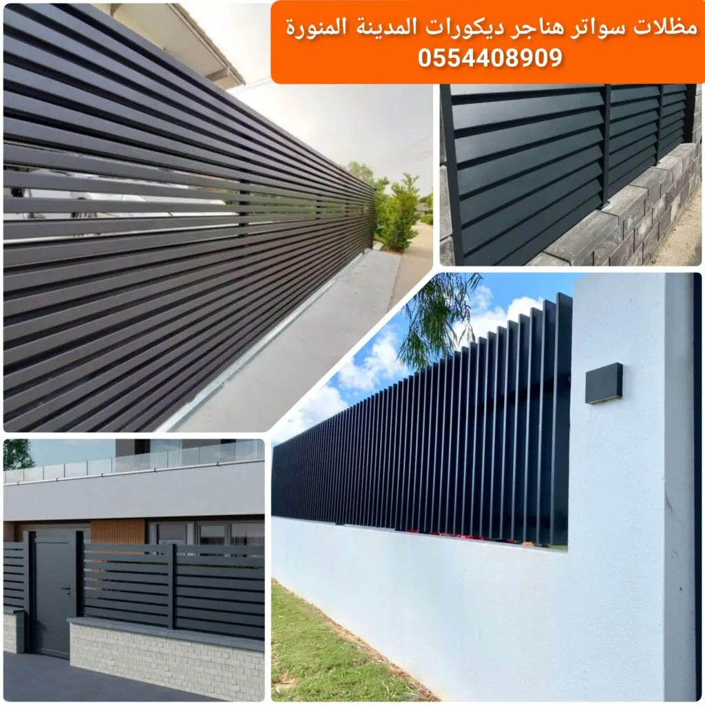 ساتر حديد مجدول بسماكة عالية لتوفير حماية وخصوصية أكبر.