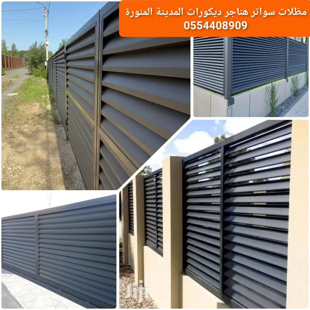 ساتر حديد مجدول مطلي مقاوم للصدأ والعوامل الجوية.