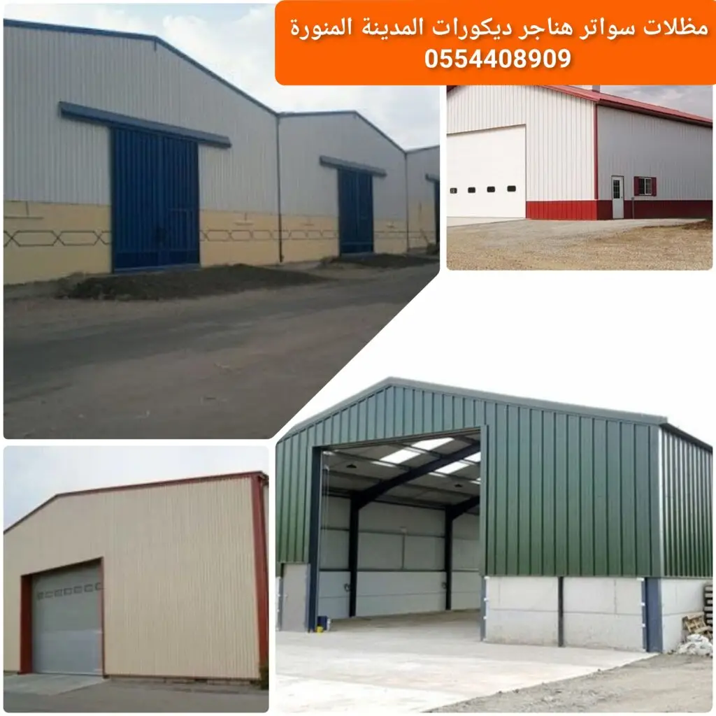 هنجر ومستودع معدني مجلفن مقاوم للتآكل للاستخدام الصناعي والتخزين.