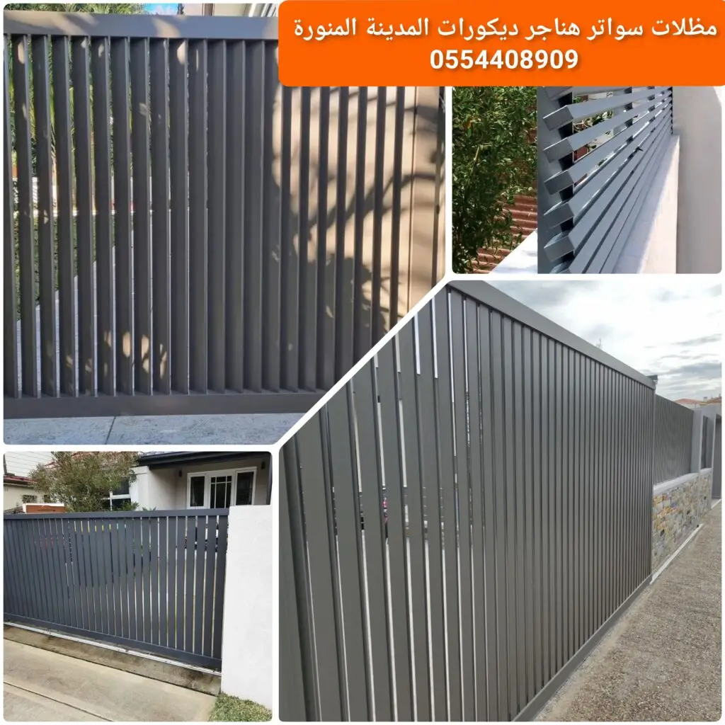 سواتر حديد مجدول بتصميم متين لتوفير الخصوصية والحماية الخارجية.