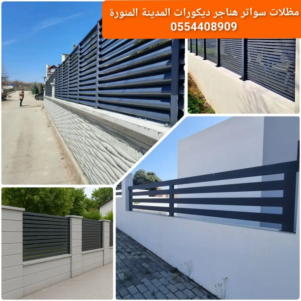 سواتر حديد لحماية وخصوصية المساحات الخارجية بتصميم متين.