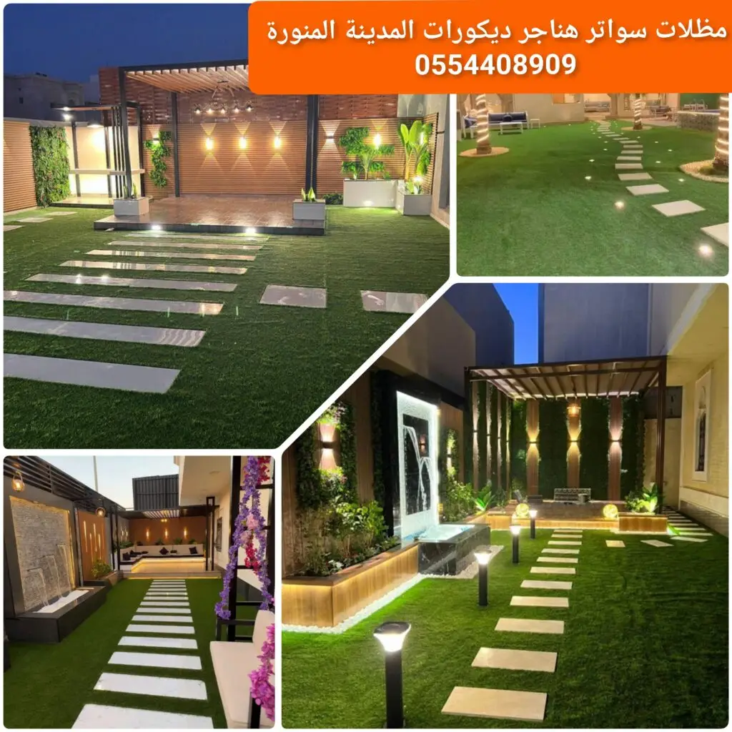 تنسيق حدائق منزلية بالمدينة مع تركيب العشب الطبيعي والصناعي.