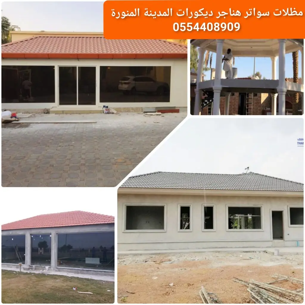 قرميد خرساني لتغطية الأسطح مع عزل حراري ومقاومة للعوامل الجوية.