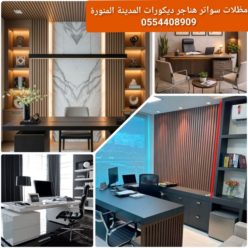 تشطيبات كلاسيكية بتصميم أنيق للمنازل والمكاتب.