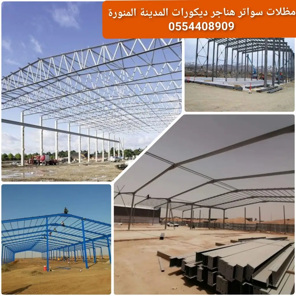 هناجر معدنية مصنوعة بهيكل قوي مناسبة للمستودعات والمشاريع الصناعية.