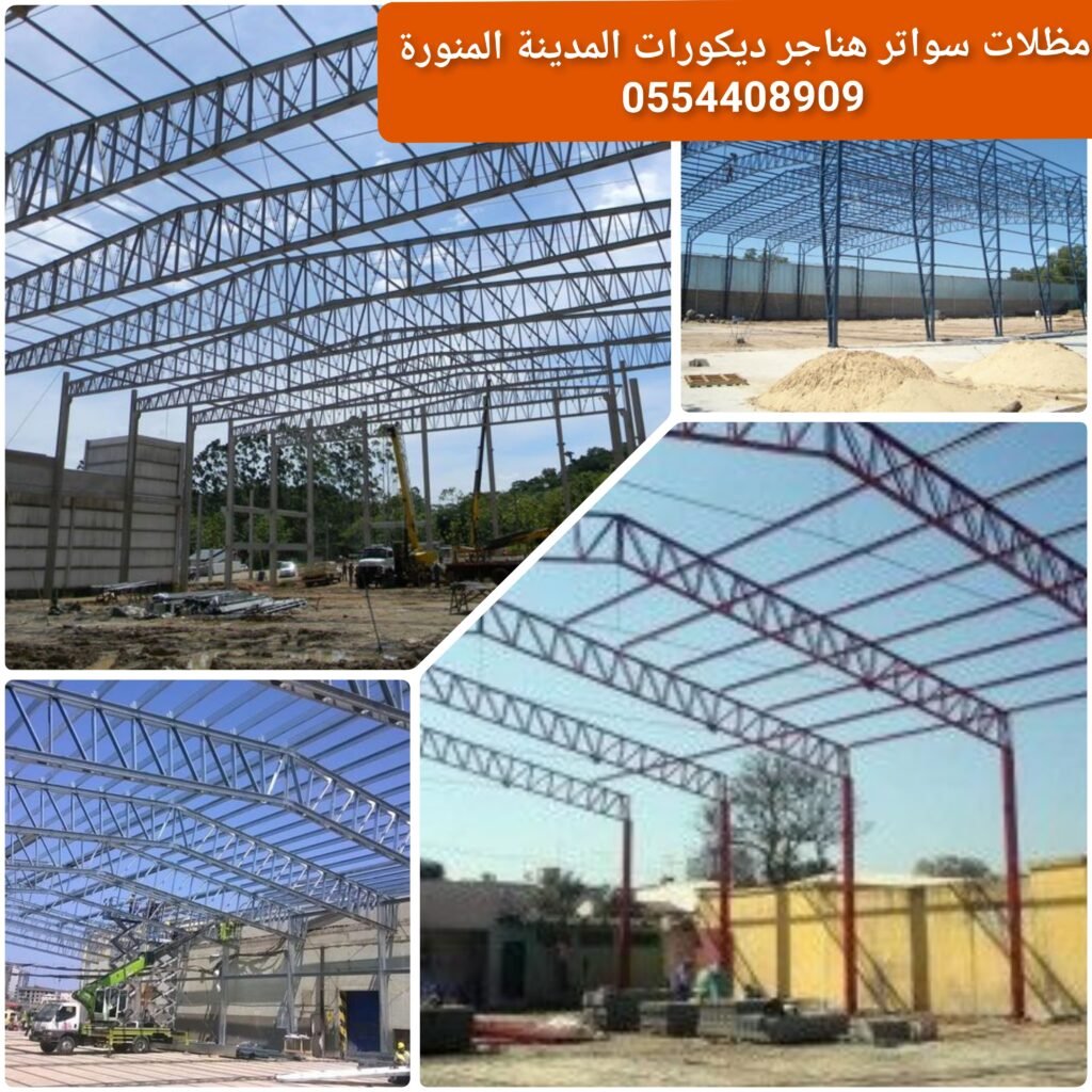 هناجر مزخرفة بتصميم جمالي مناسب للمستودعات والمشاريع.