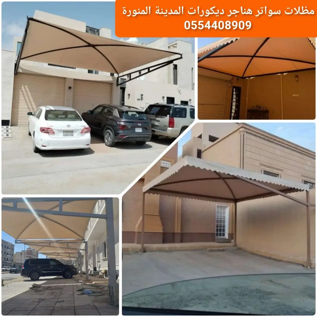 مظلة خارجية في المدينة بتصميم قوي وجذاب مقاومة للشمس والأمطار