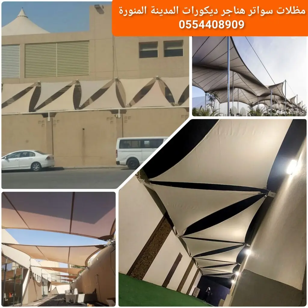 مظلة شد إنشائي خارجية في المدينة بتصميم هندسي قوي مقاومة للعوامل الجوية